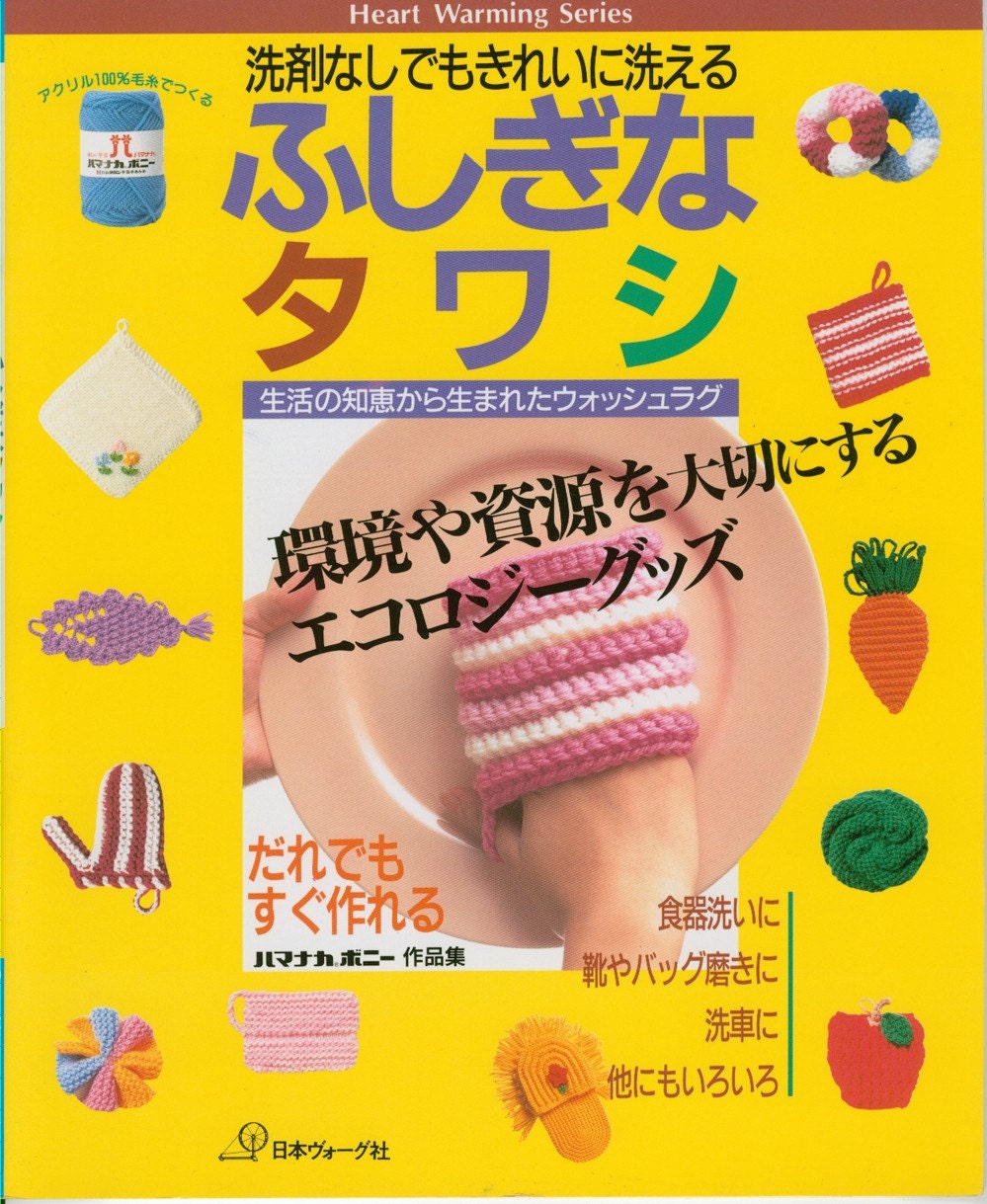 Adorable Scrubbies and Small Projects - Japanese Craft Book