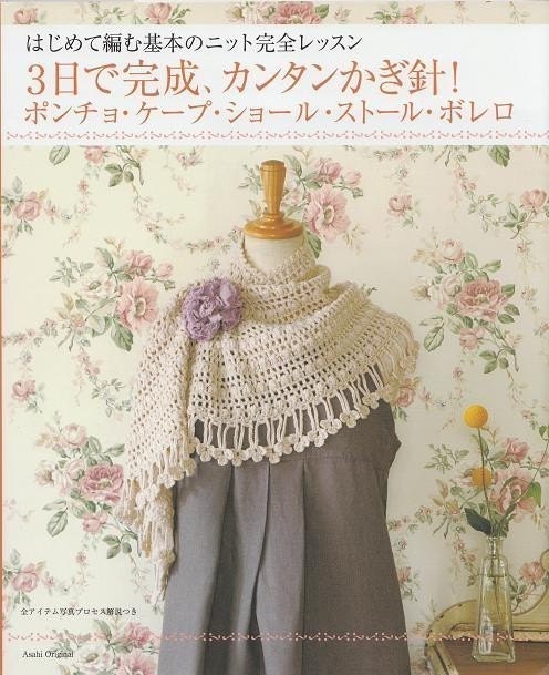 Easy Crocheting - Japanese Craft Pattern Book for Women - Poncho, Cape, Shawl, Stole, Bolero